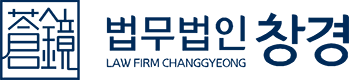 법무법인 창경